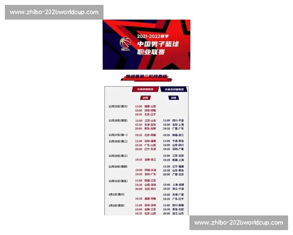 CBA最新赛程：2023-2024赛季完整比赛时间表一览