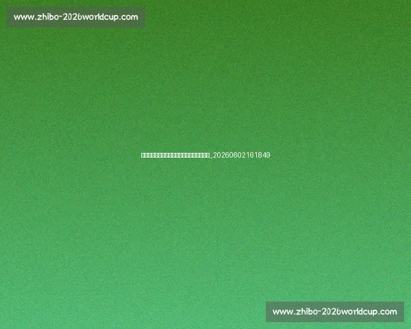 姆巴佩最新动态：转会传闻与赛场表现全解析_20260602161849